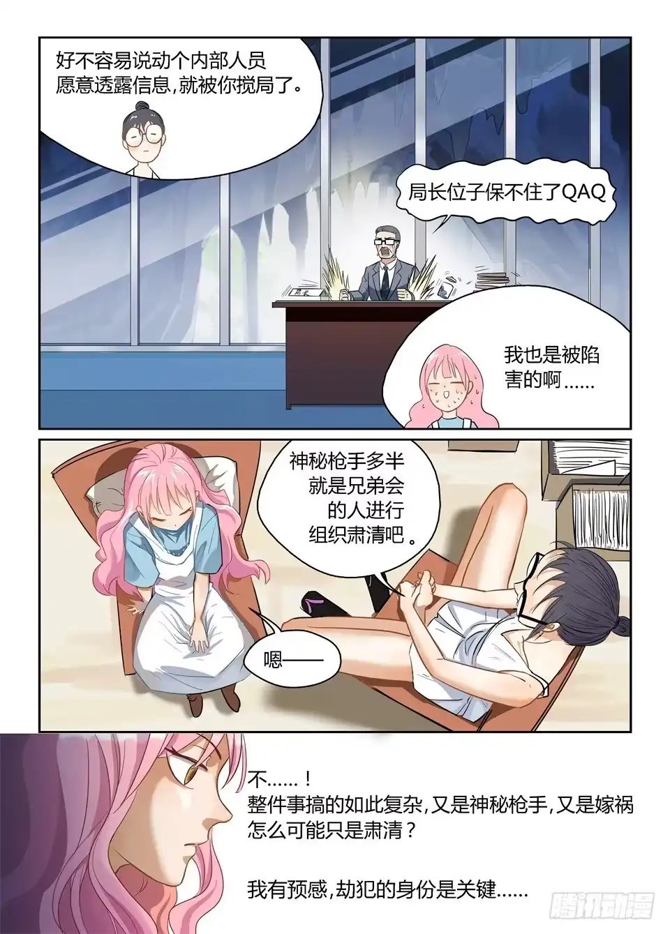 《废柴特工》一、你见过粉色的特工吗？ 第35页