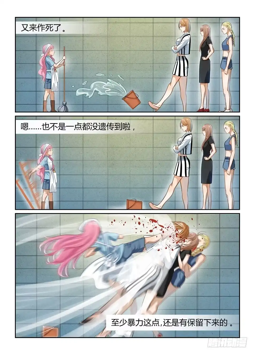 《废柴特工》一、你见过粉色的特工吗？ 第28页
