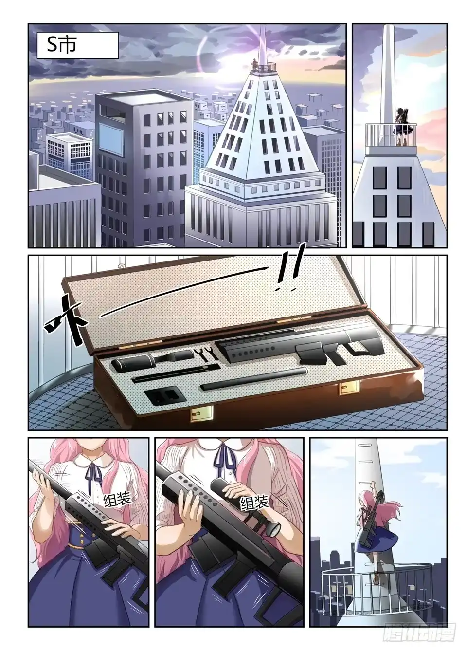 《废柴特工》一、你见过粉色的特工吗？ 第2页
