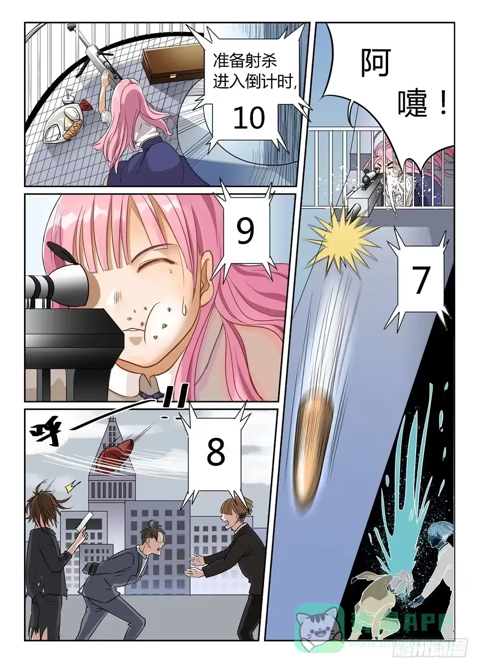 《废柴特工》一、你见过粉色的特工吗？ 第6页