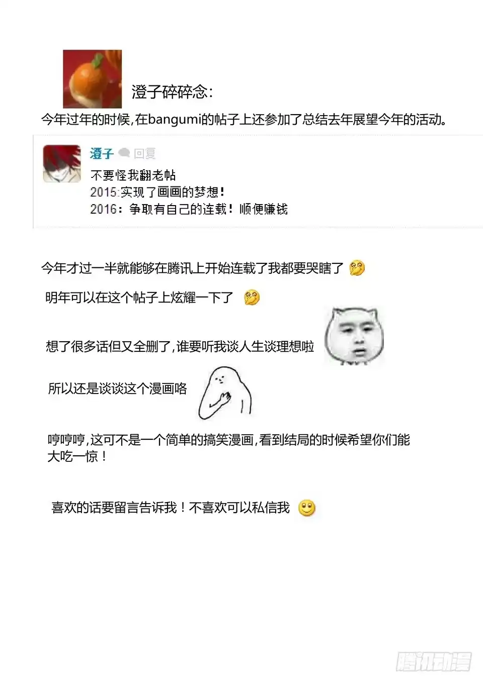 《废柴特工》一、你见过粉色的特工吗？ 第39页