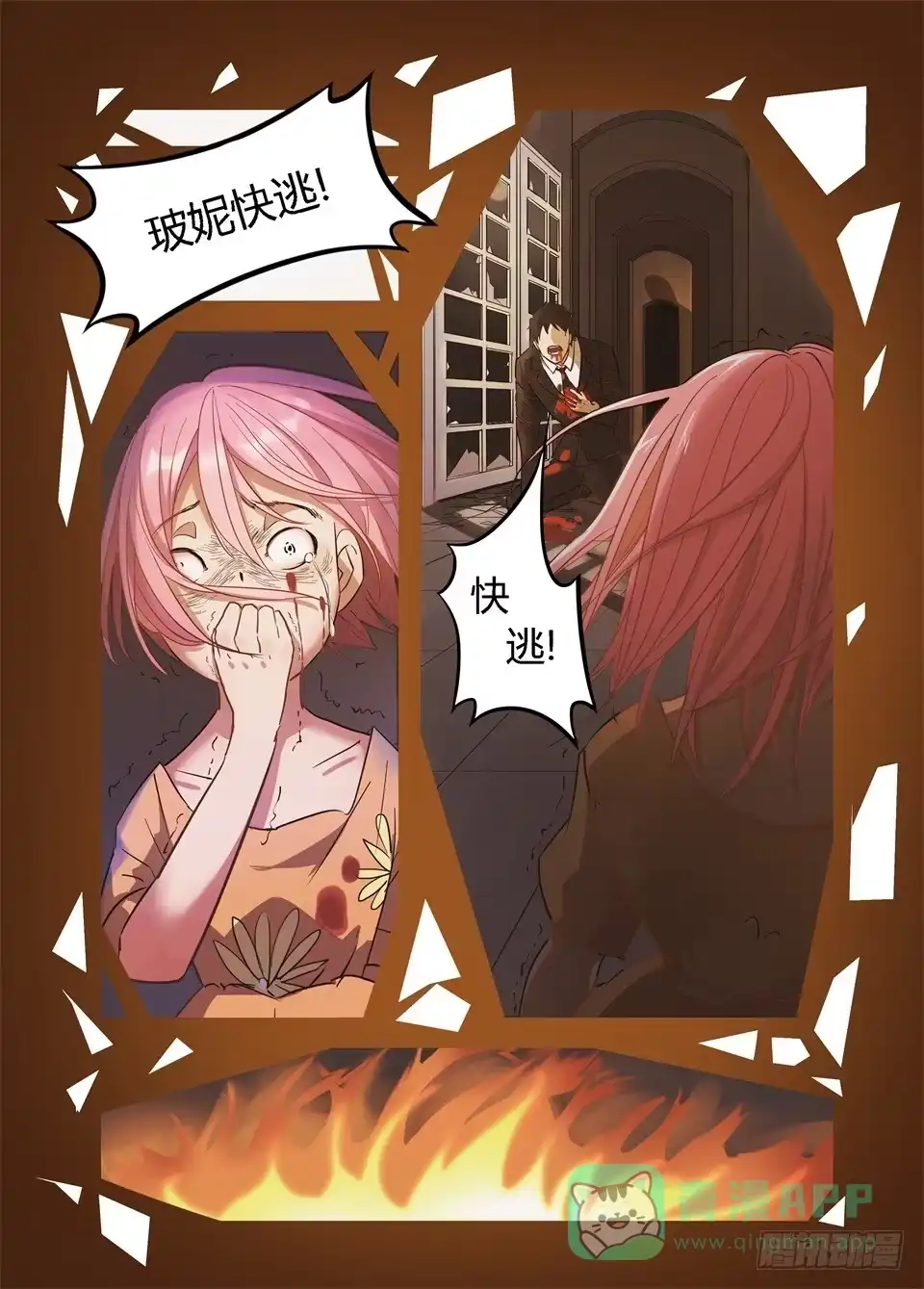 《废柴特工》一、你见过粉色的特工吗？ 第21页