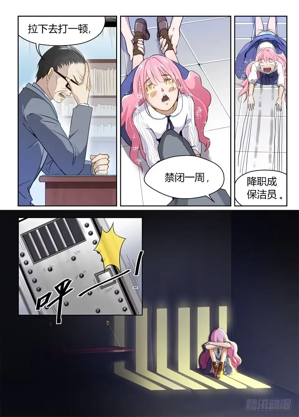 《废柴特工》一、你见过粉色的特工吗？ 第17页