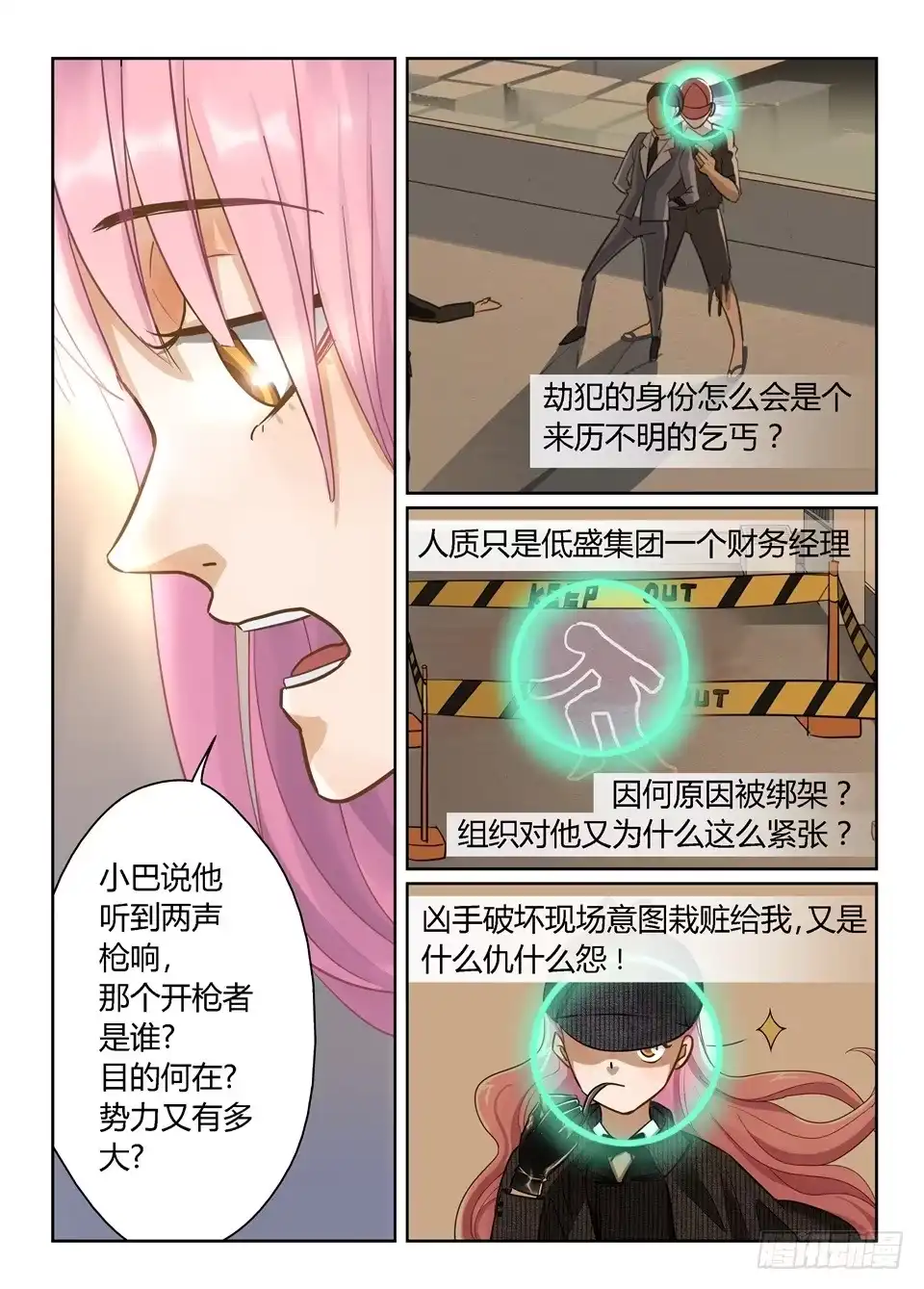 《废柴特工》一、你见过粉色的特工吗？ 第33页