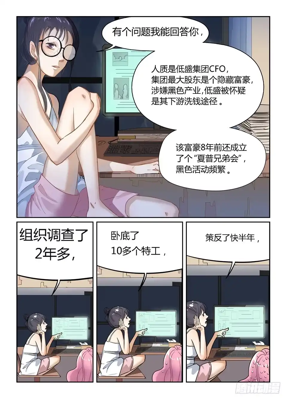 《废柴特工》一、你见过粉色的特工吗？ 第34页