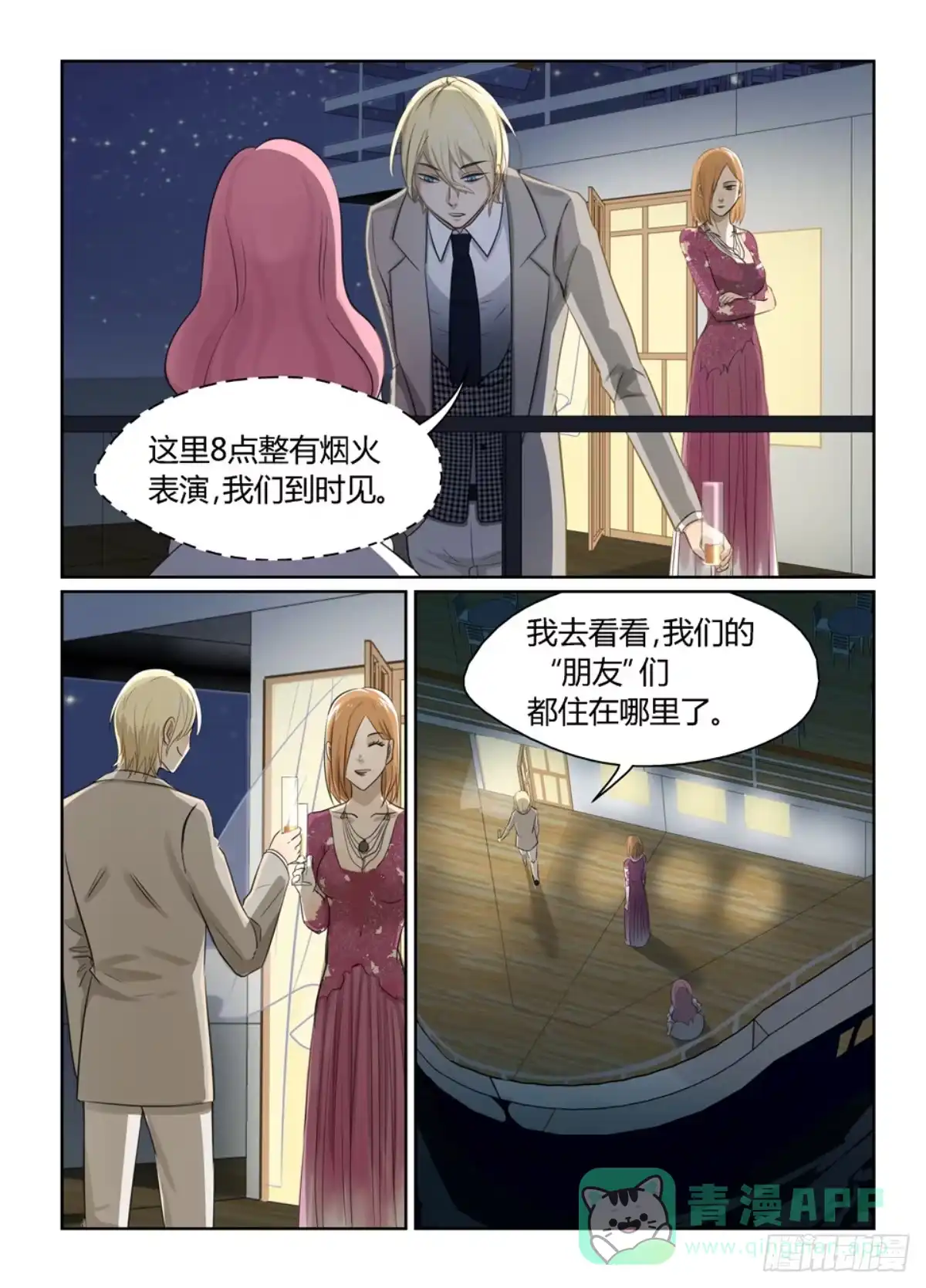 《废柴特工》十、万众瞩目的新男主登场! 第6页
