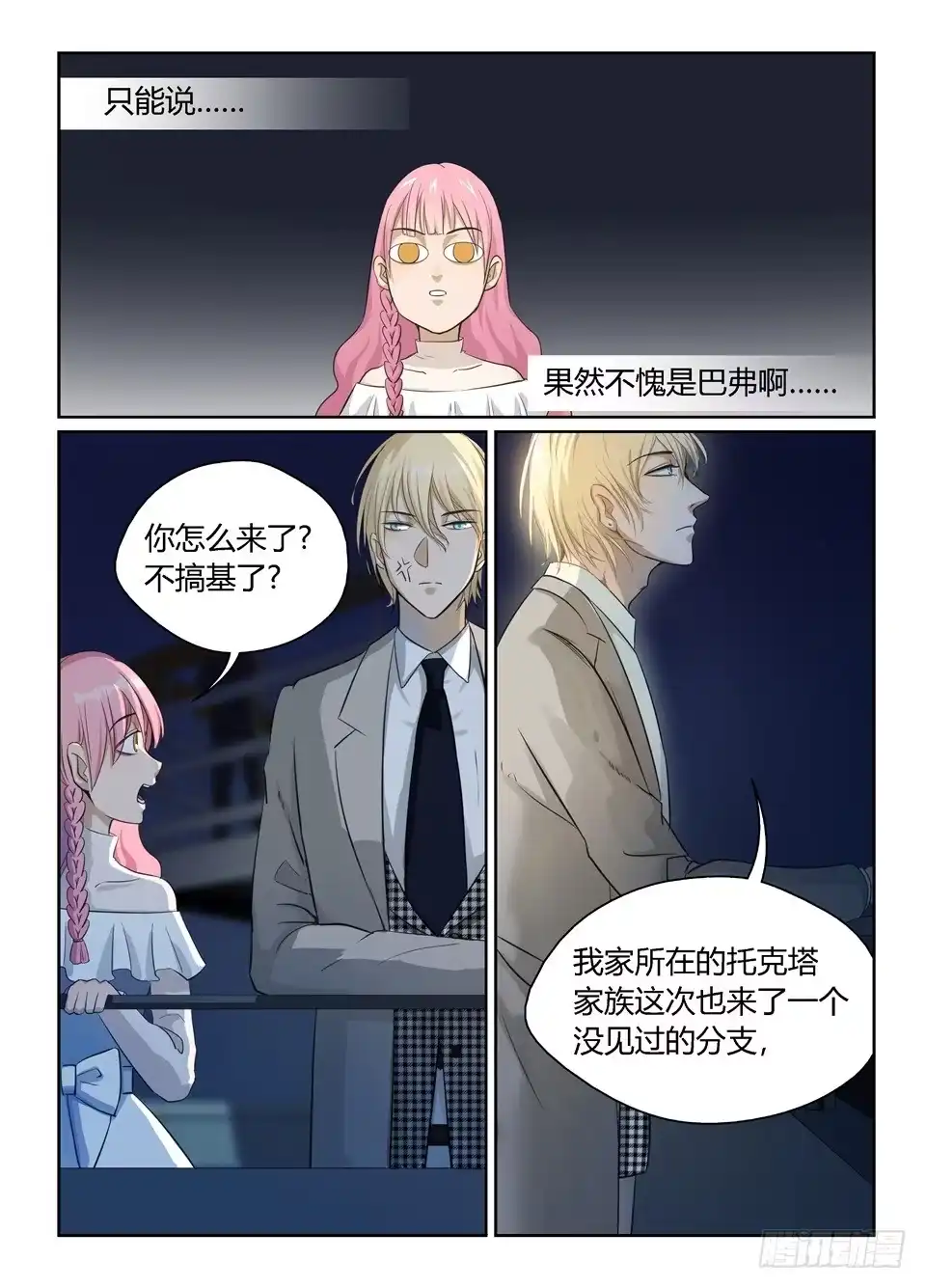 《废柴特工》十、万众瞩目的新男主登场! 第13页