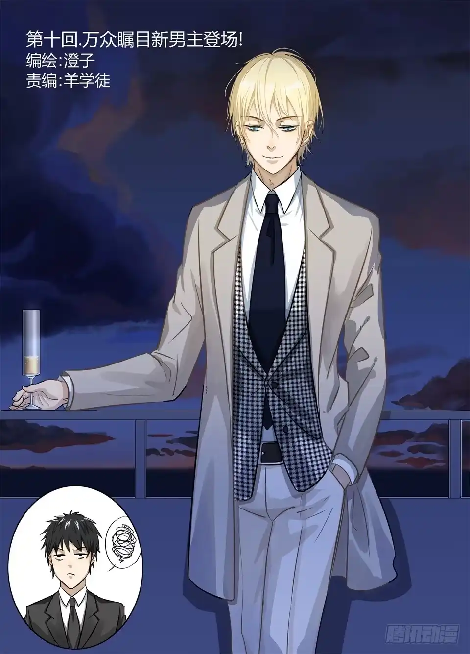 《废柴特工》十、万众瞩目的新男主登场! 第14页