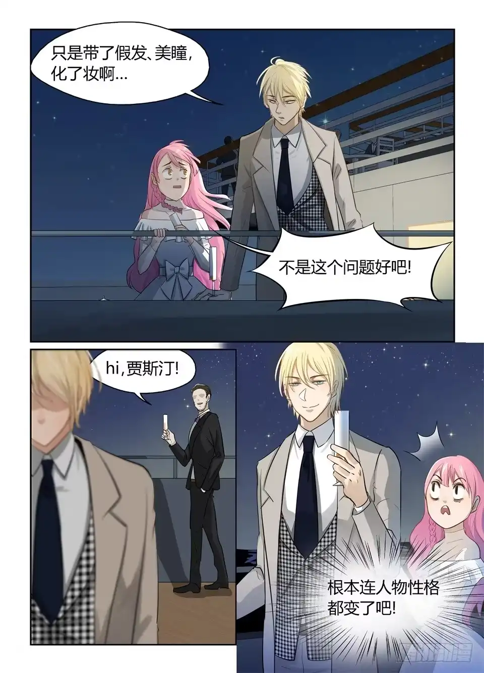 《废柴特工》十、万众瞩目的新男主登场! 第3页