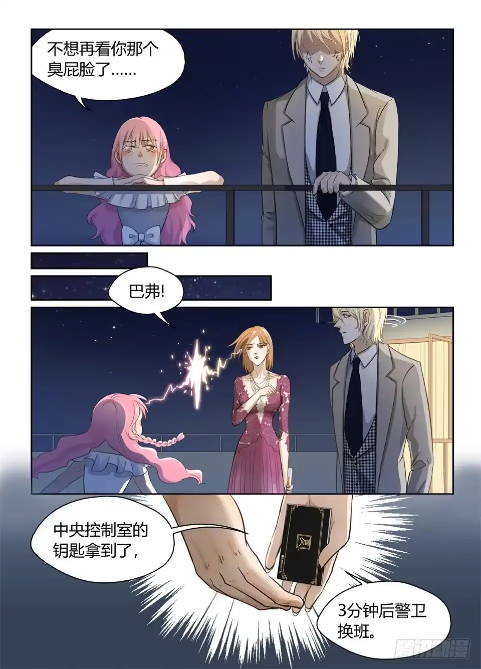 《废柴特工》十、万众瞩目的新男主登场! 第5页