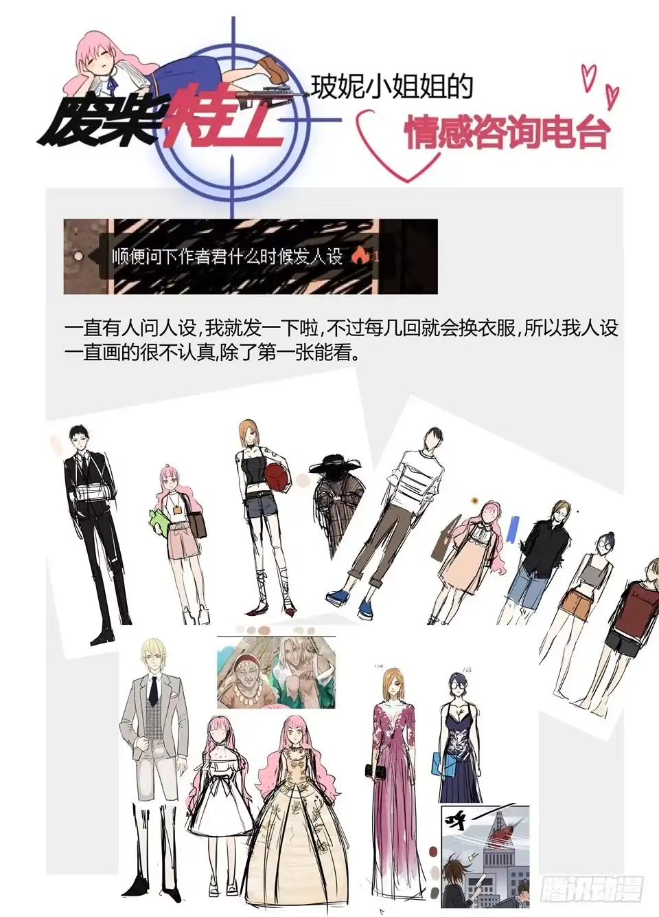 《废柴特工》十、万众瞩目的新男主登场! 第9页