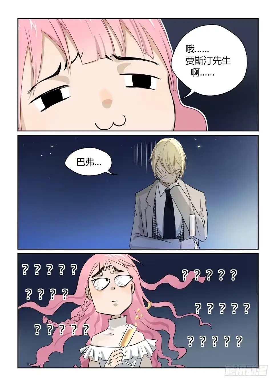 《废柴特工》十、万众瞩目的新男主登场! 第2页