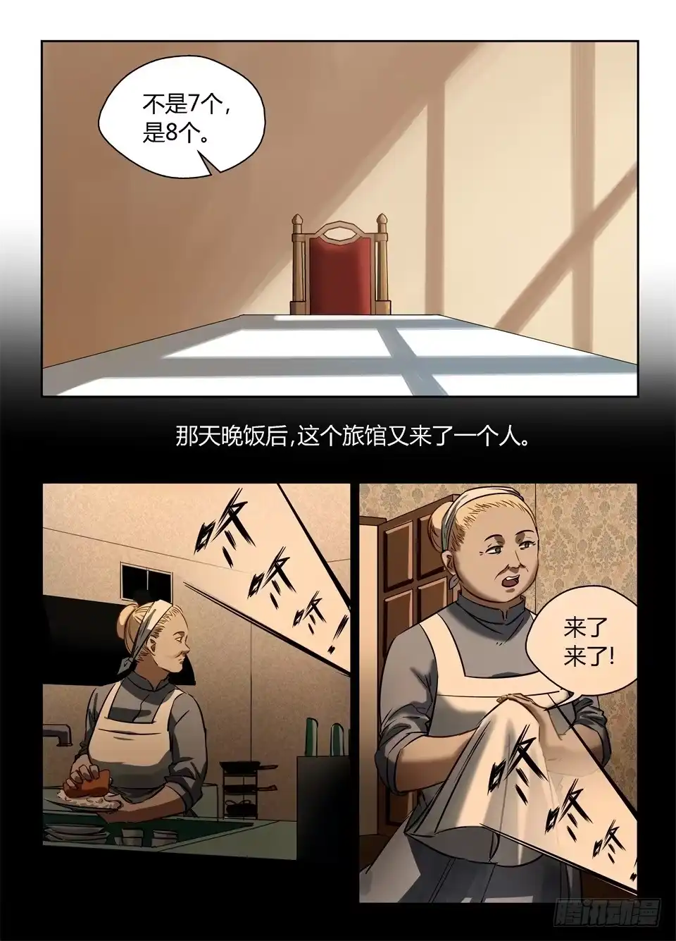 《废柴特工》一百、在这庄严的时刻回到当年 第8页
