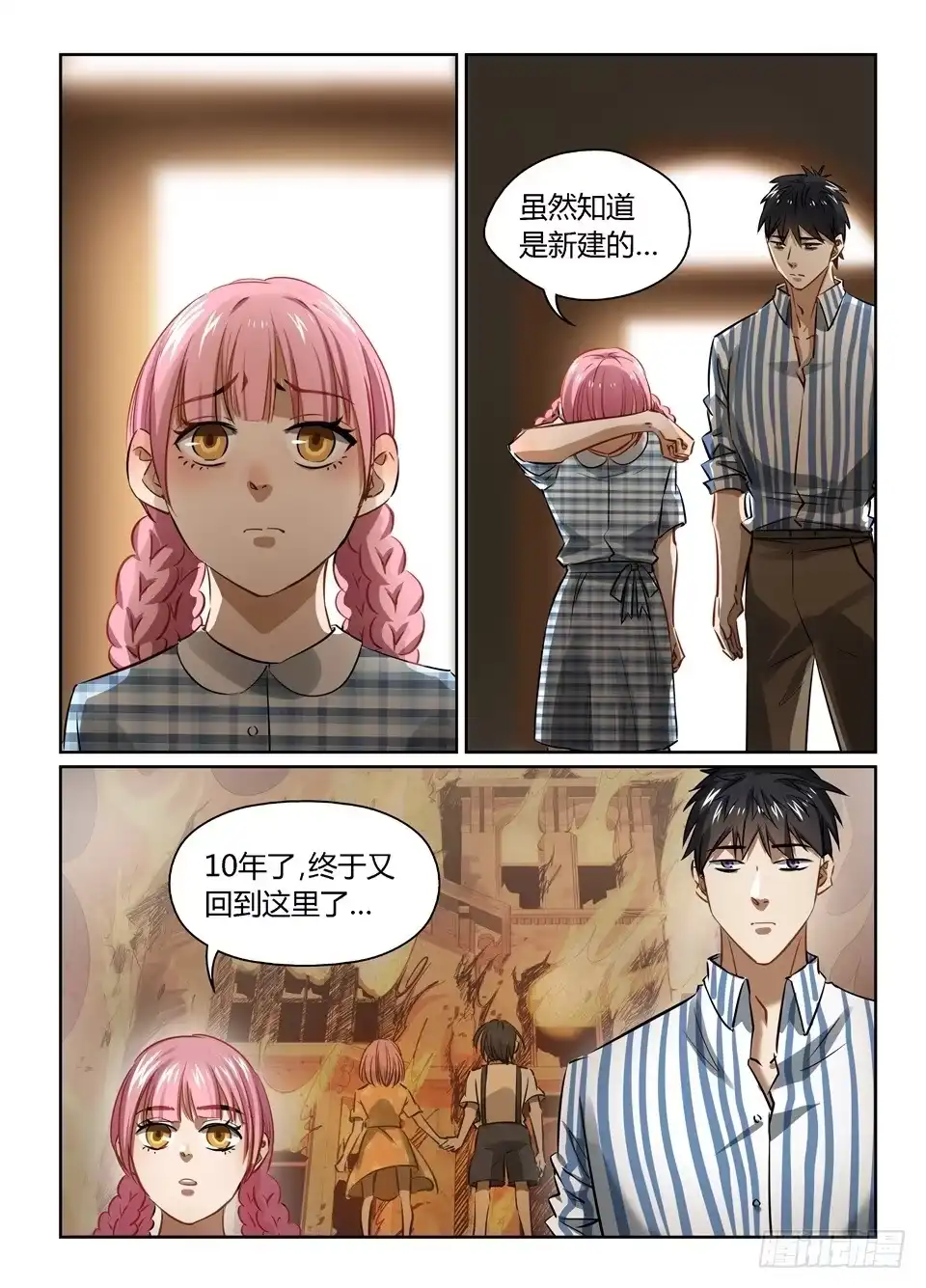 《废柴特工》一百、在这庄严的时刻回到当年 第3页