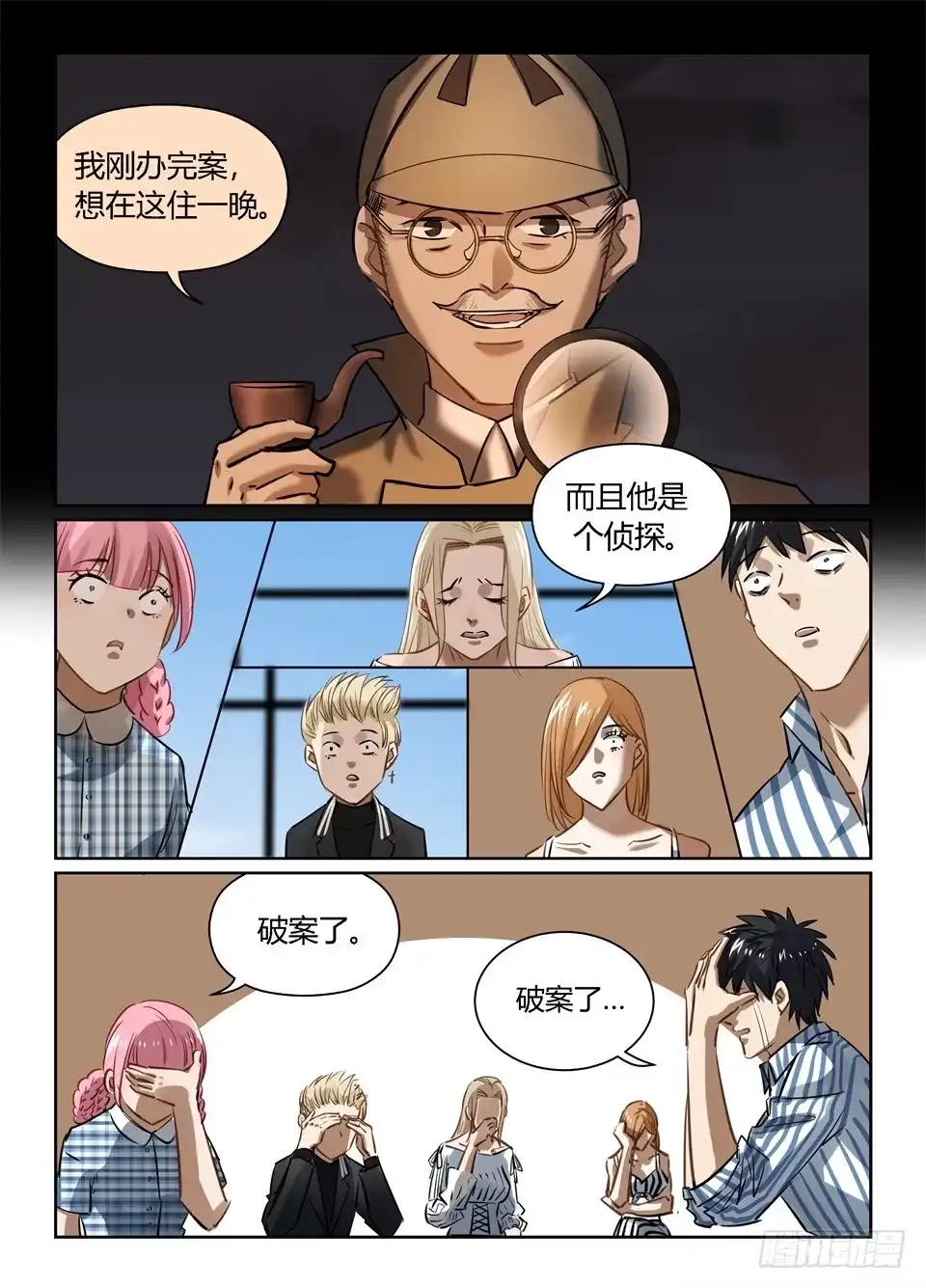 《废柴特工》一百、在这庄严的时刻回到当年 第10页