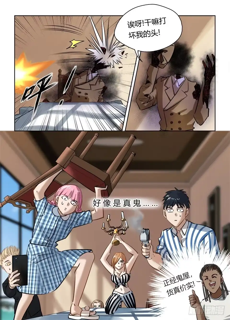 《废柴特工》一百、在这庄严的时刻回到当年 第12页