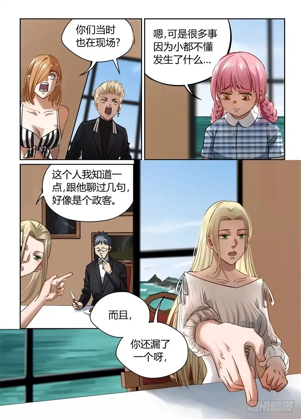 《废柴特工》一百、在这庄严的时刻回到当年 第7页