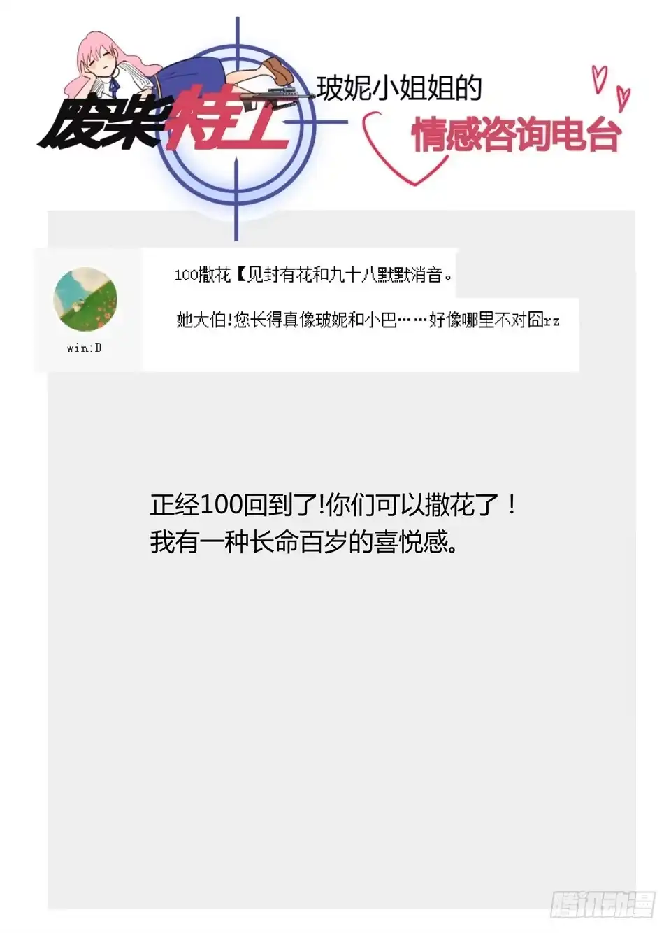 《废柴特工》一百、在这庄严的时刻回到当年 第13页
