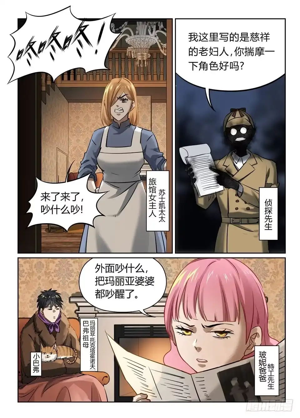 《废柴特工》一百零一、来玩个侦探游戏吧 第3页