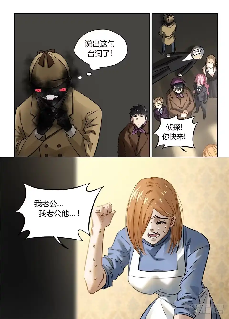 《废柴特工》一百零一、来玩个侦探游戏吧 第7页