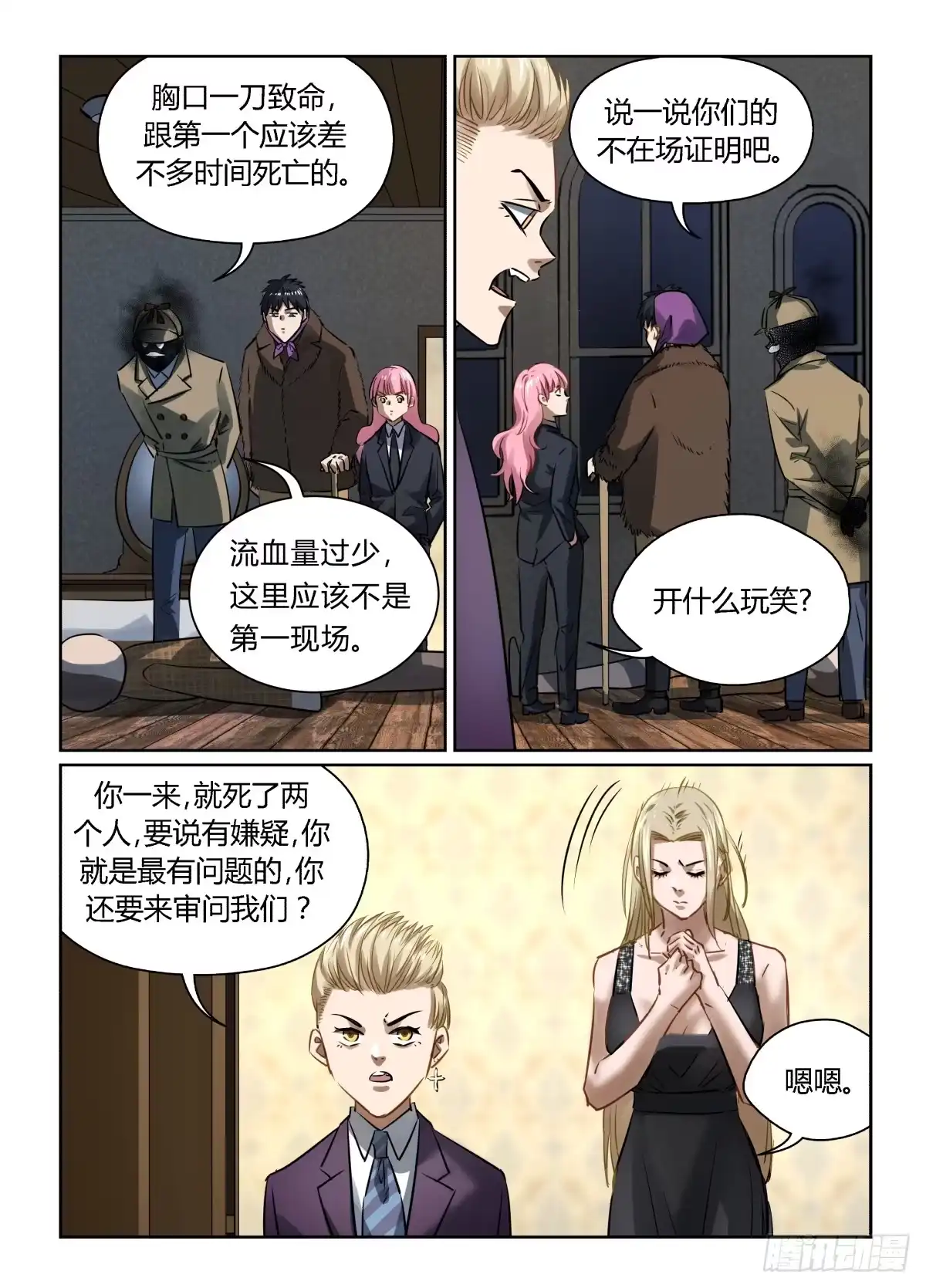 《废柴特工》一百零一、来玩个侦探游戏吧 第9页