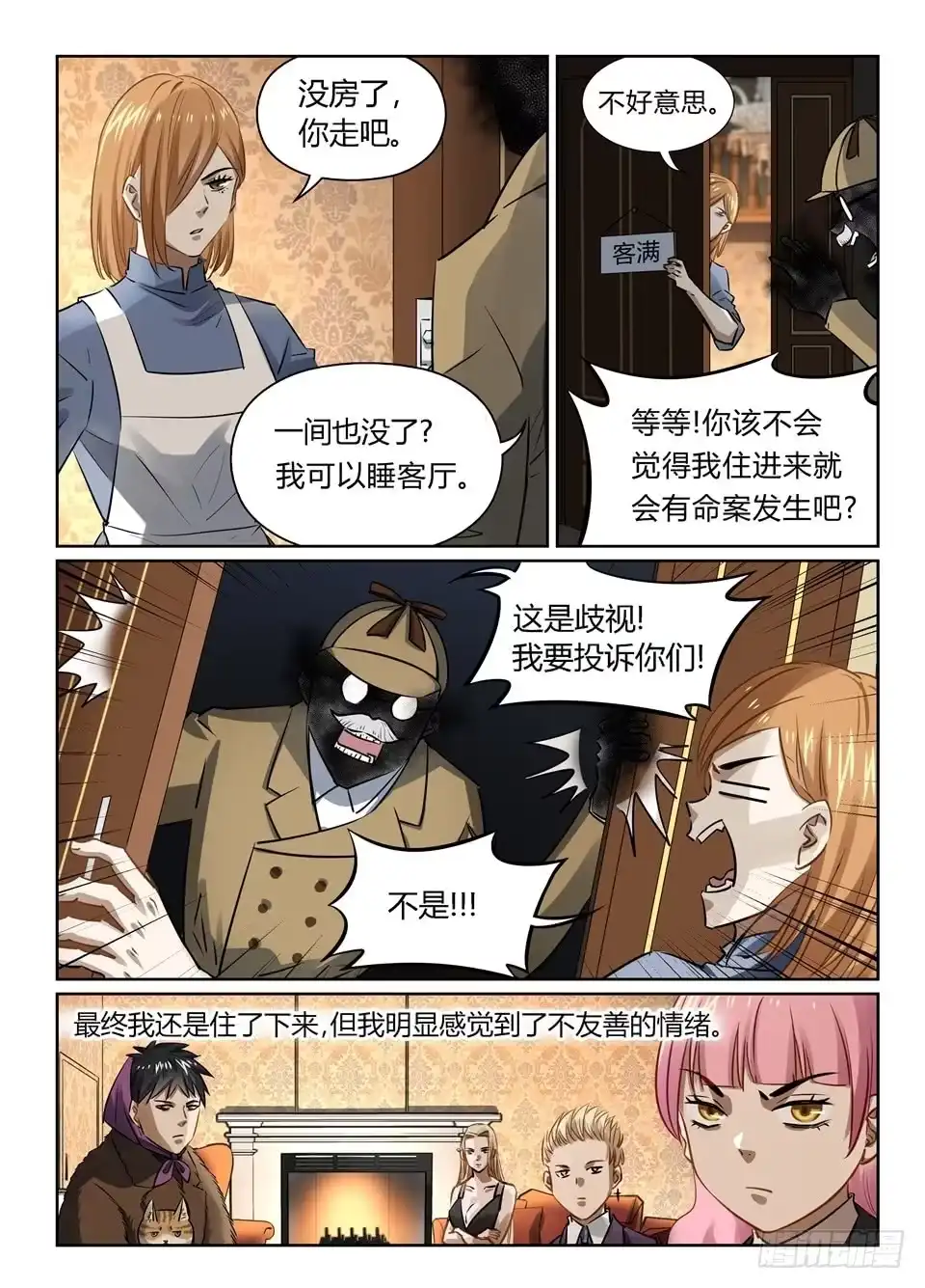 《废柴特工》一百零一、来玩个侦探游戏吧 第4页