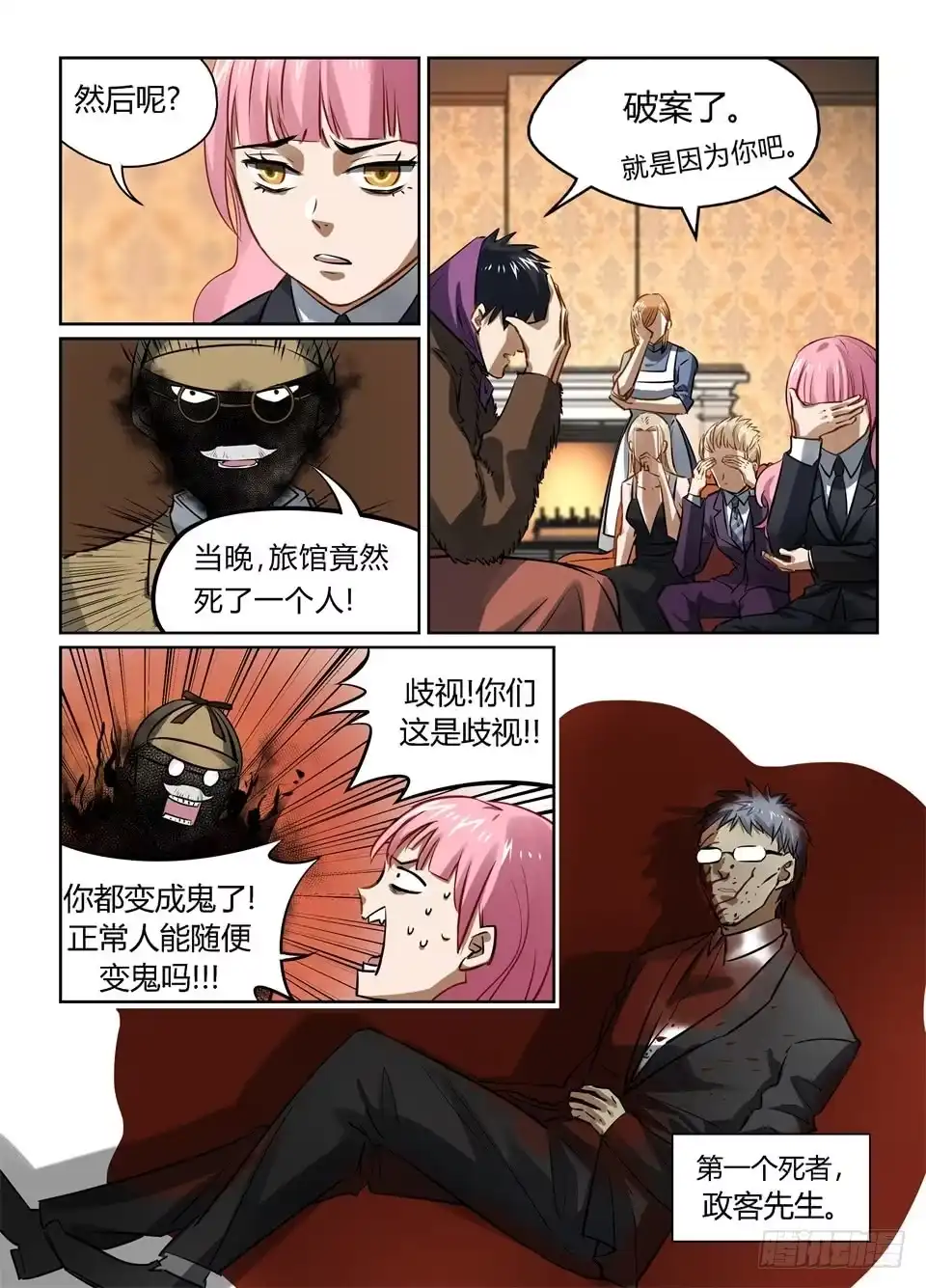 《废柴特工》一百零一、来玩个侦探游戏吧 第5页