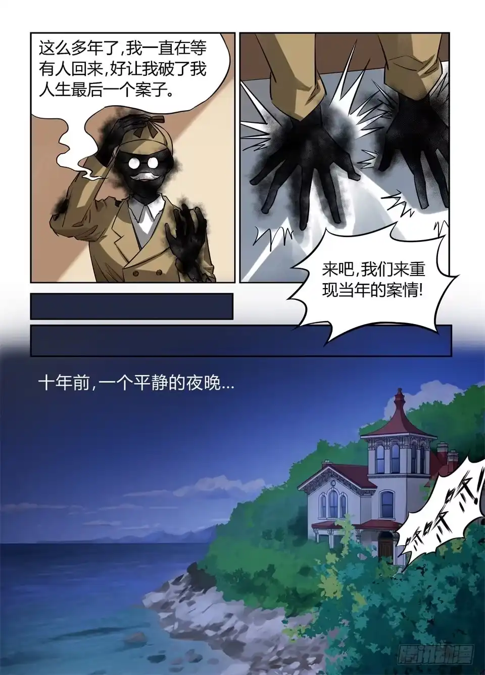 《废柴特工》一百零一、来玩个侦探游戏吧 第2页