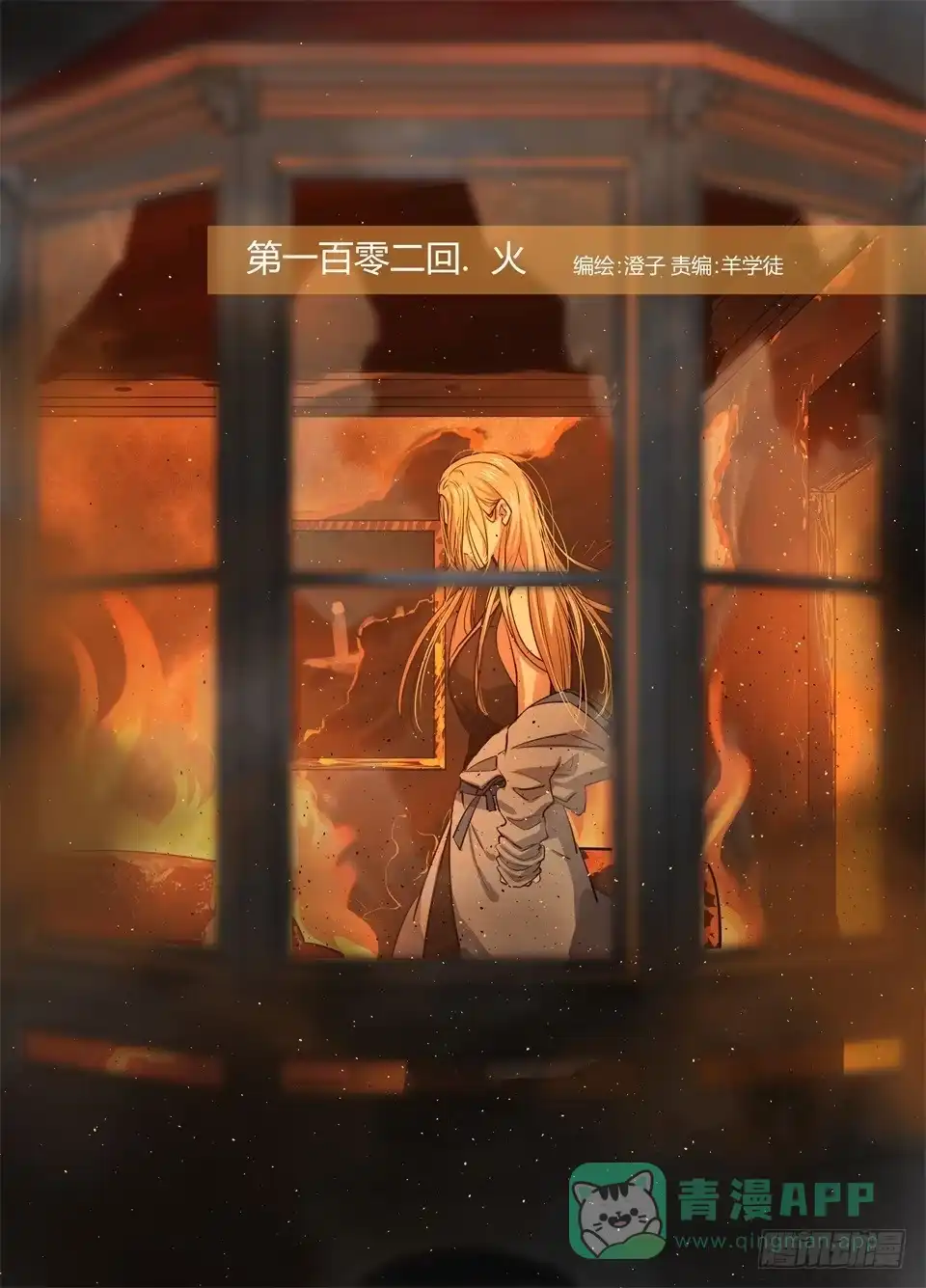 《废柴特工》一百零二、火 第1页