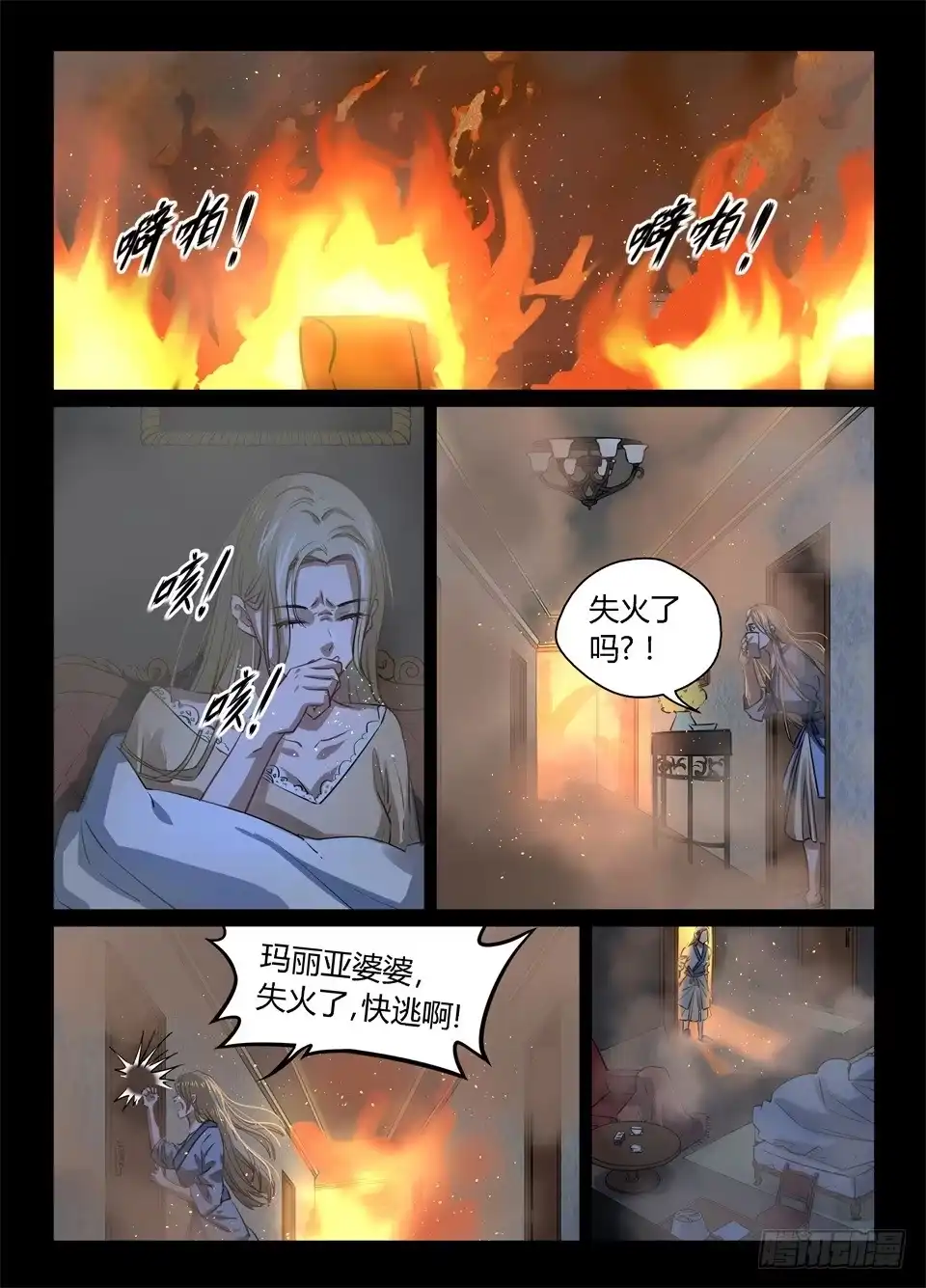 《废柴特工》一百零二、火 第2页