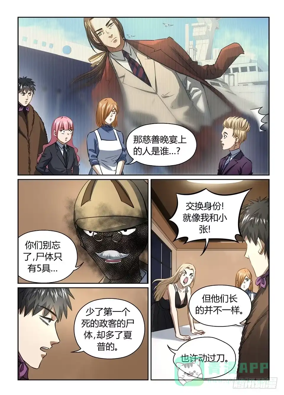 《废柴特工》一百零二、火 第11页