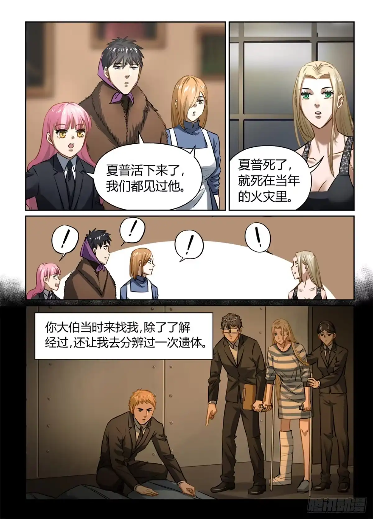 《废柴特工》一百零二、火 第9页