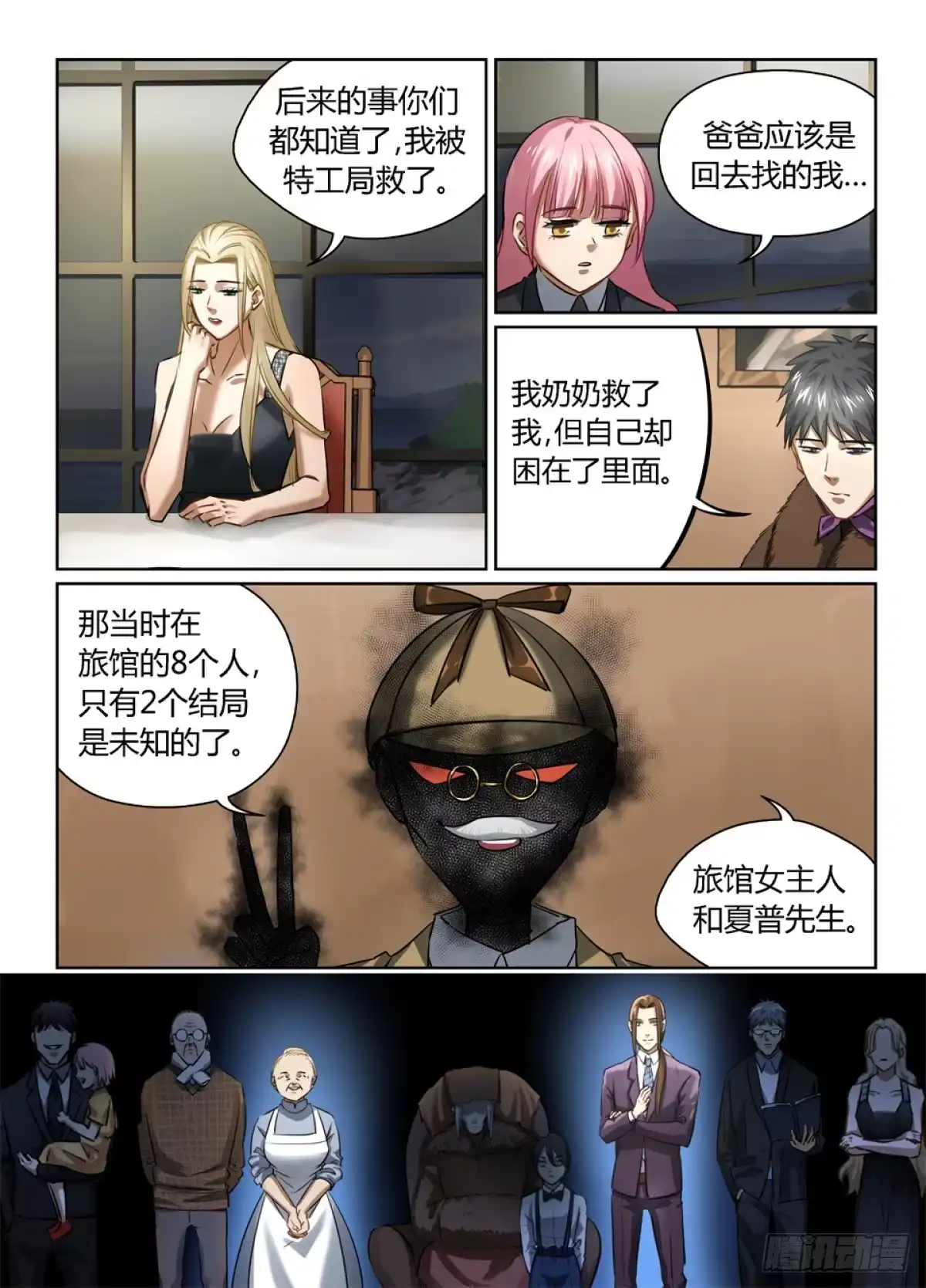 《废柴特工》一百零二、火 第8页