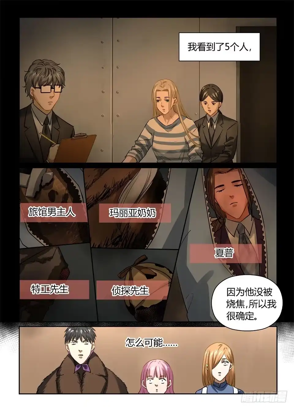 《废柴特工》一百零二、火 第10页