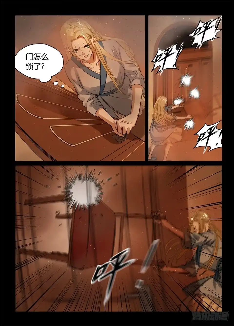 《废柴特工》一百零二、火 第5页