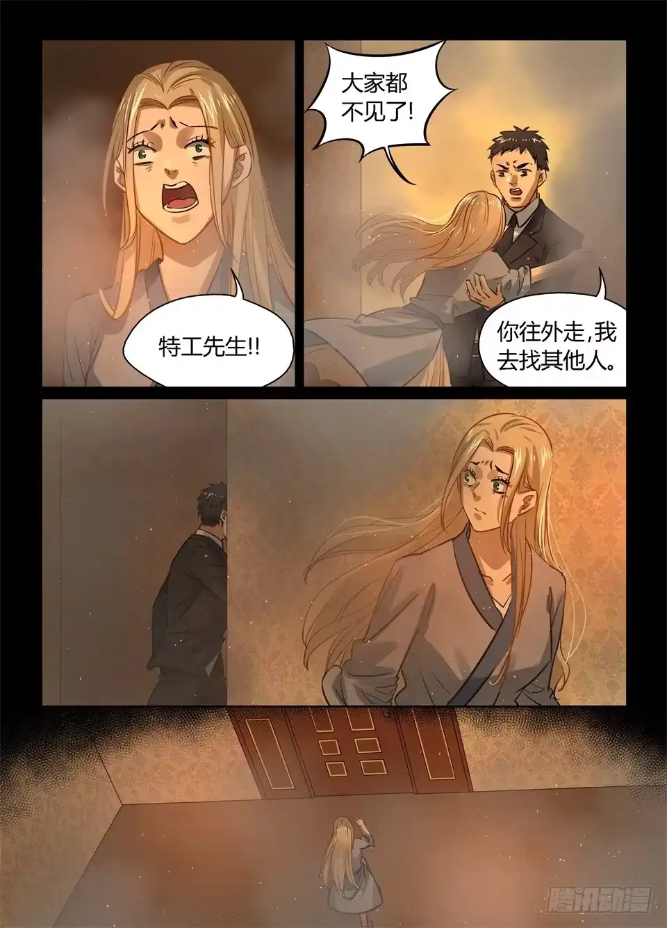 《废柴特工》一百零二、火 第4页