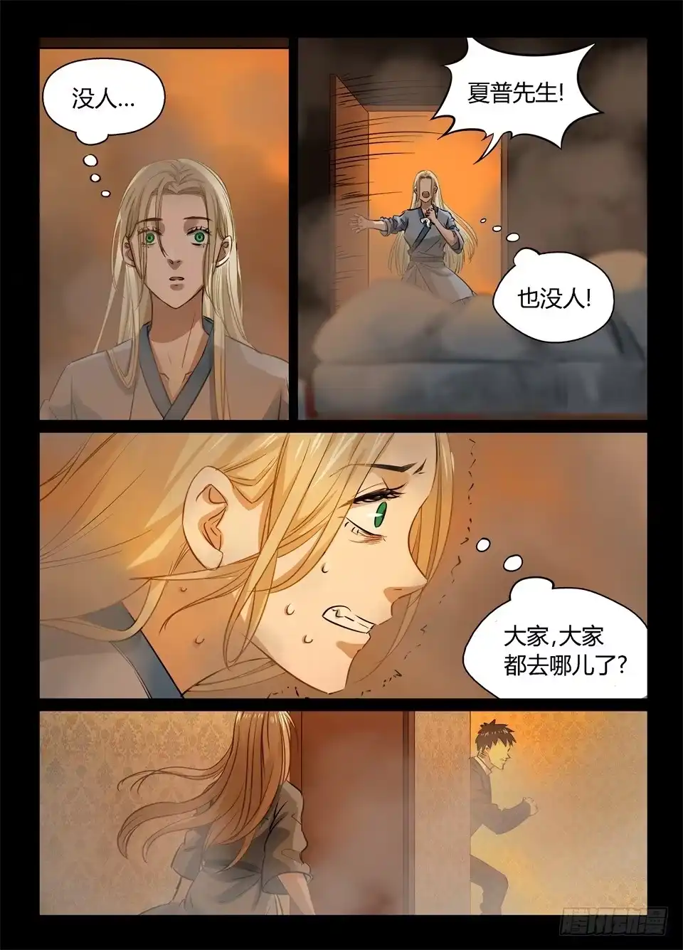 《废柴特工》一百零二、火 第3页