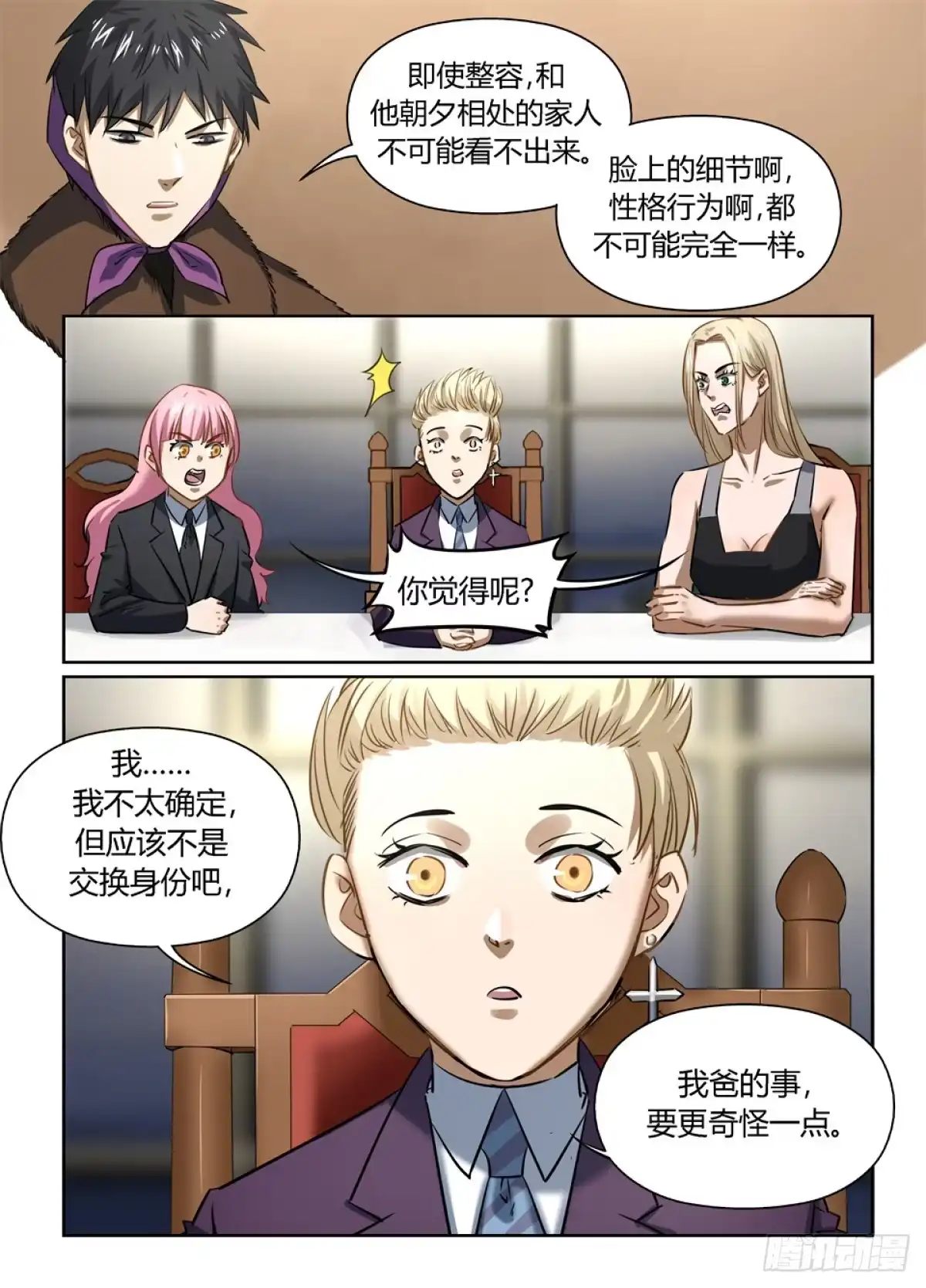《废柴特工》一百零二、火 第12页