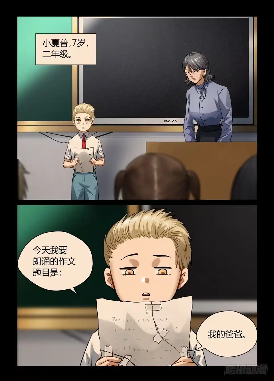 《废柴特工》一百零三、家庭教育重于天! 第3页