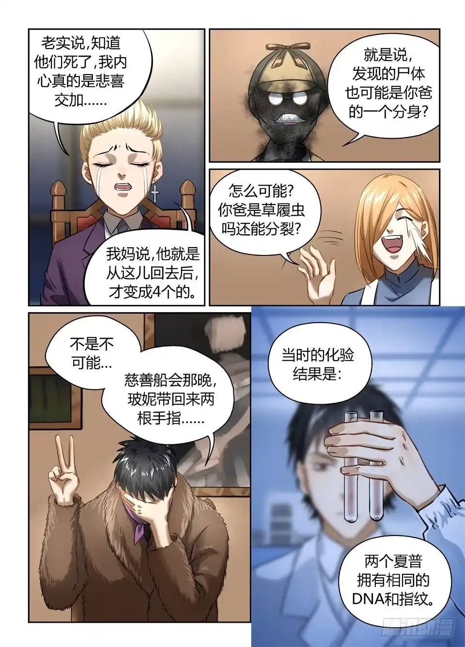 《废柴特工》一百零三、家庭教育重于天! 第12页