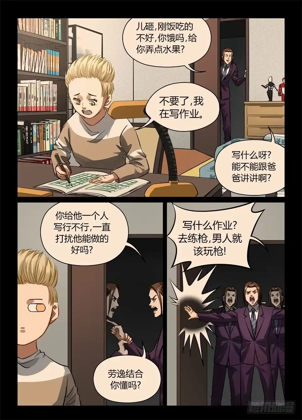 《废柴特工》一百零三、家庭教育重于天! 第7页