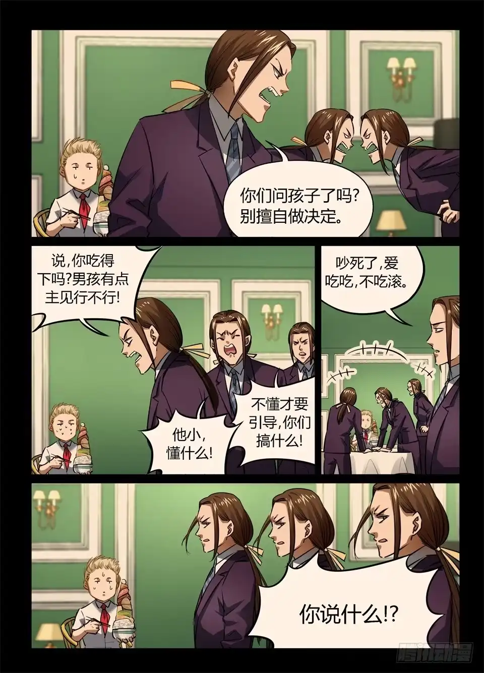 《废柴特工》一百零三、家庭教育重于天! 第5页