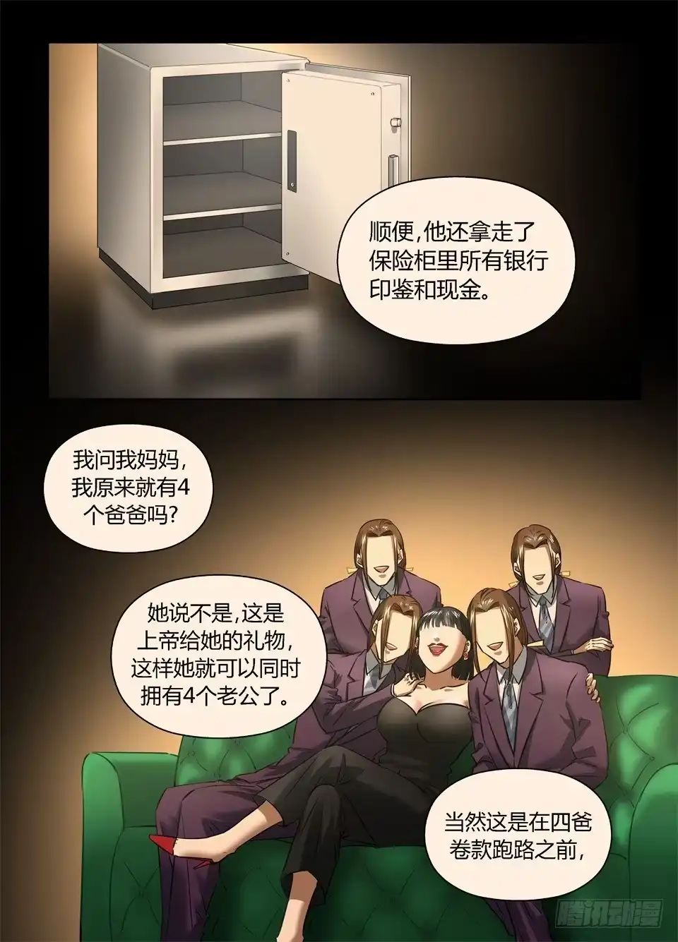 《废柴特工》一百零三、家庭教育重于天! 第10页