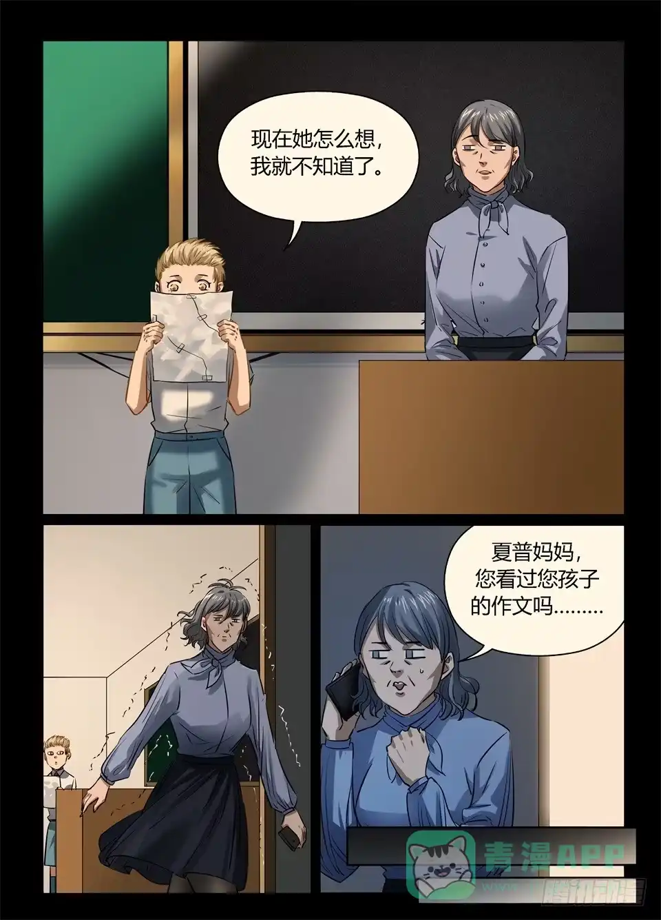《废柴特工》一百零三、家庭教育重于天! 第11页