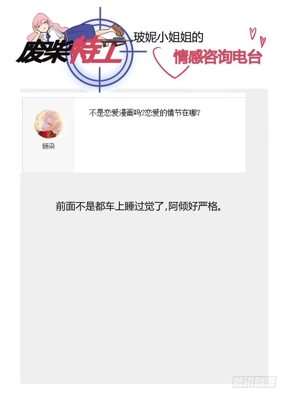 《废柴特工》一百零三、家庭教育重于天! 第13页