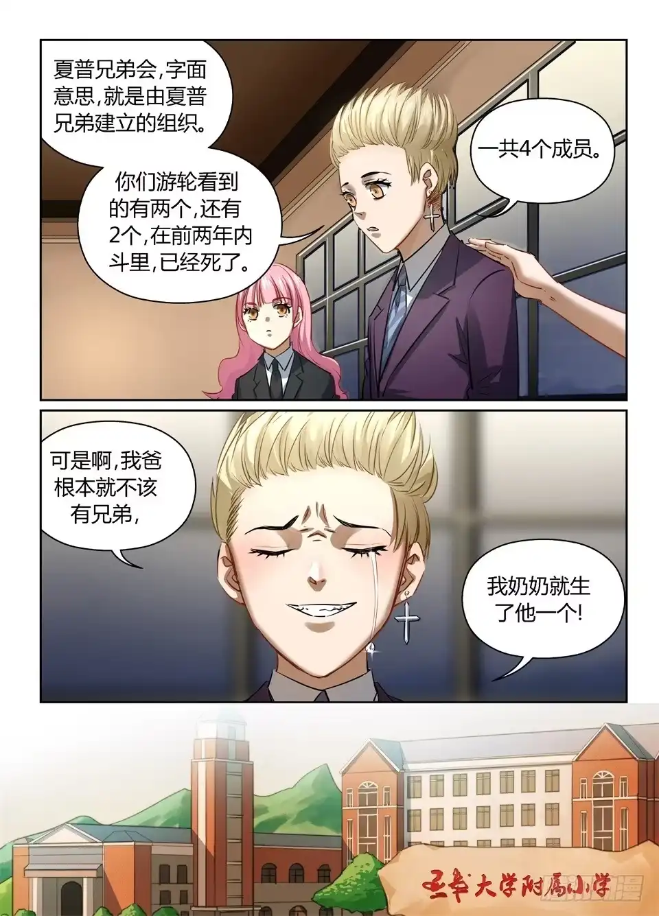 《废柴特工》一百零三、家庭教育重于天! 第2页