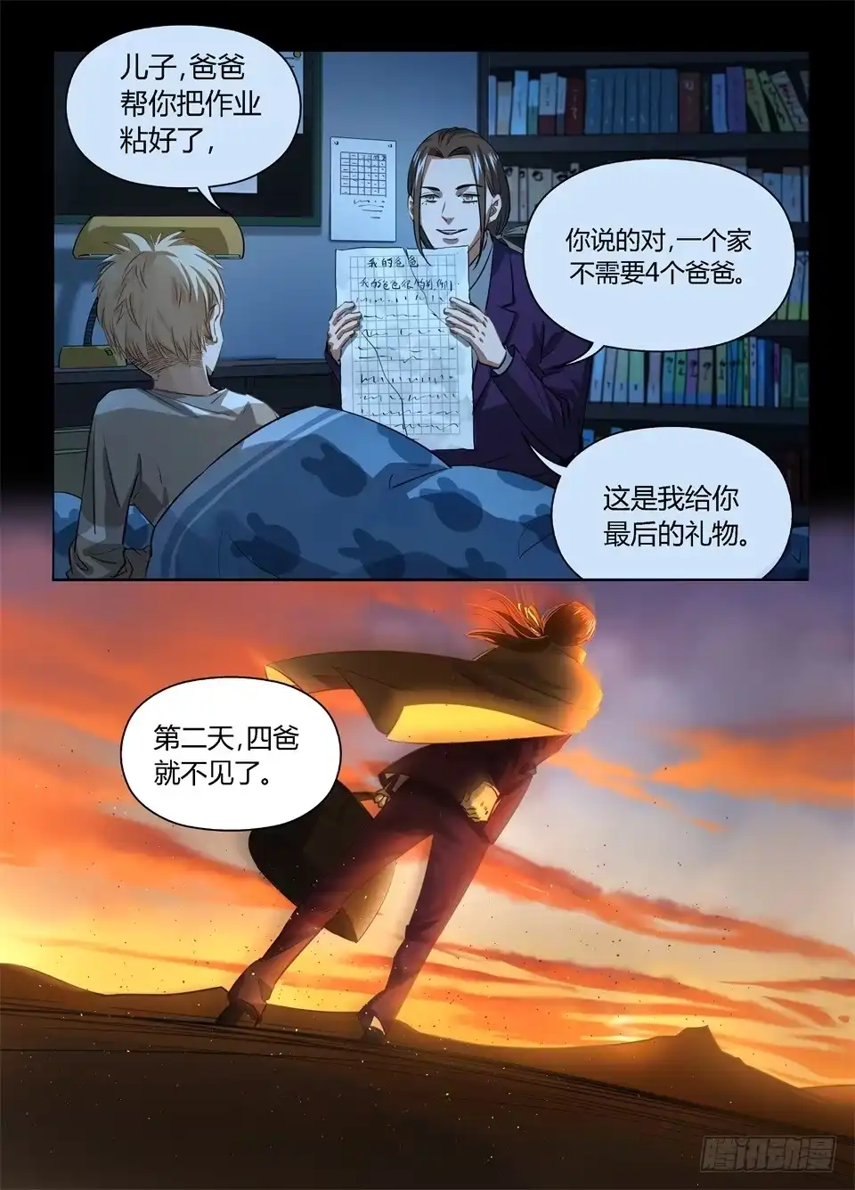 《废柴特工》一百零三、家庭教育重于天! 第9页