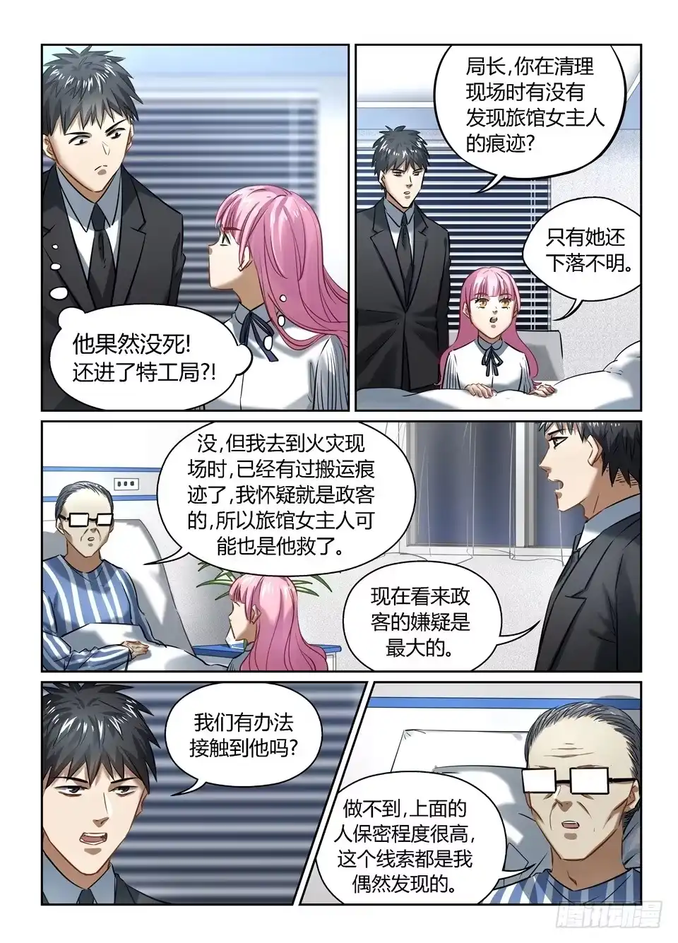 《废柴特工》一百零四、这要变成一个科幻漫画 第12页