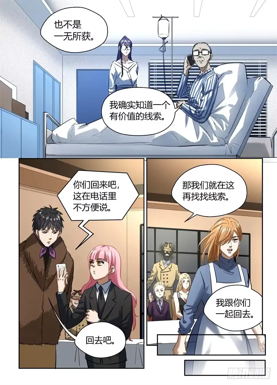 《废柴特工》一百零四、这要变成一个科幻漫画 第9页
