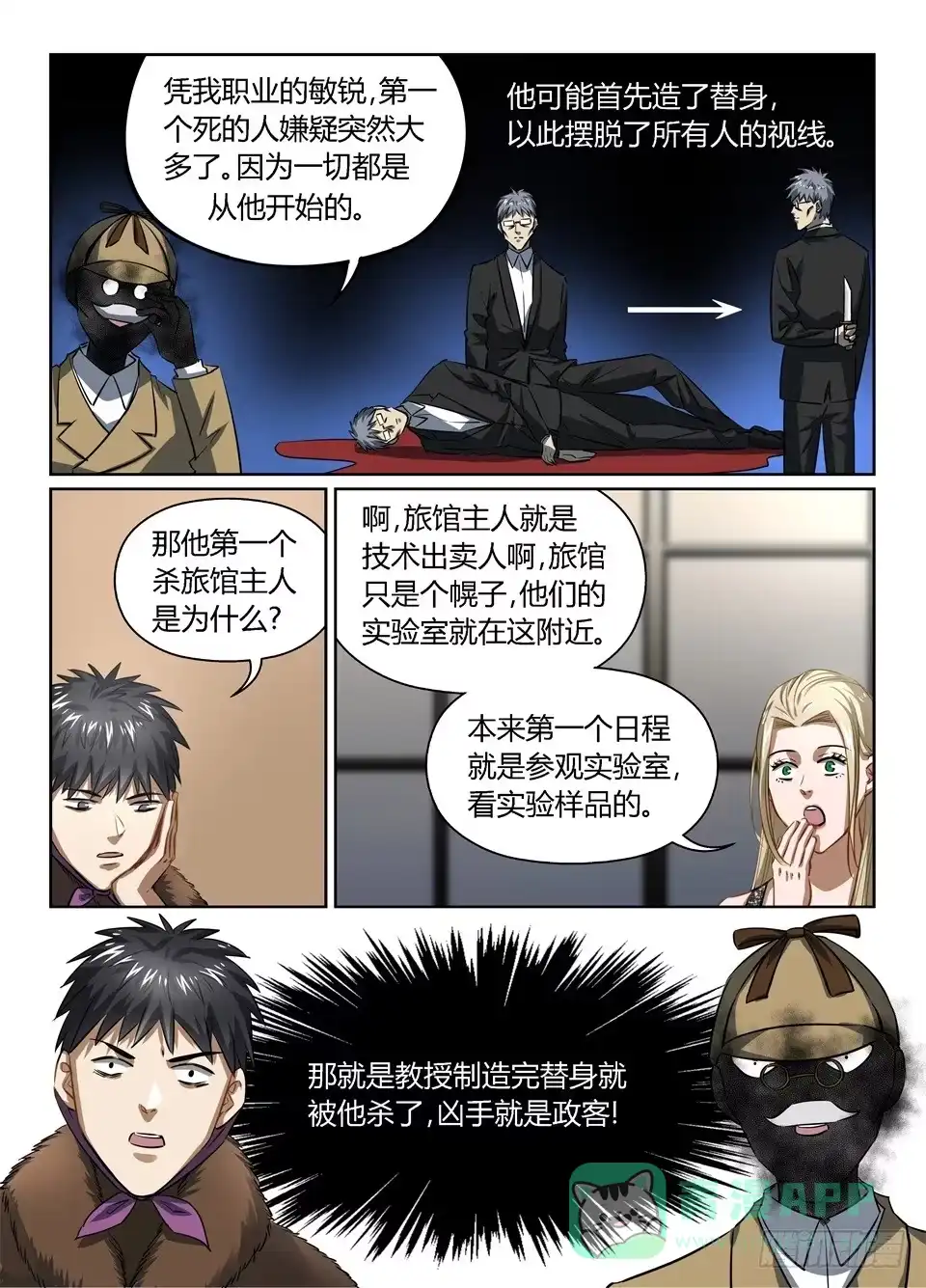 《废柴特工》一百零四、这要变成一个科幻漫画 第6页
